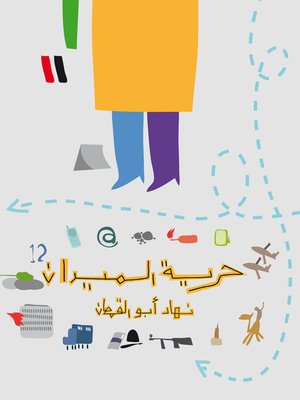 cover image of حرية الميدان
